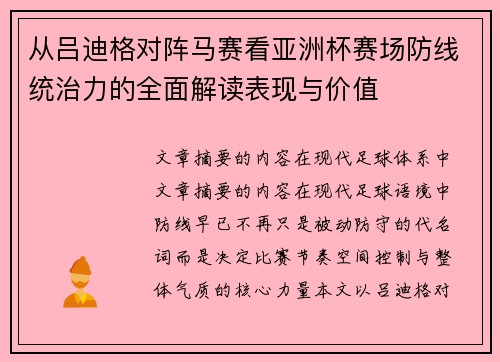 从吕迪格对阵马赛看亚洲杯赛场防线统治力的全面解读表现与价值 从吕迪格对阵马赛看亚洲杯赛场防线统治力的全面解读表现与价值