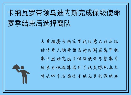 卡纳瓦罗带领乌迪内斯完成保级使命赛季结束后选择离队 卡纳瓦罗带领乌迪内斯完成保级使命赛季结束后选择离队